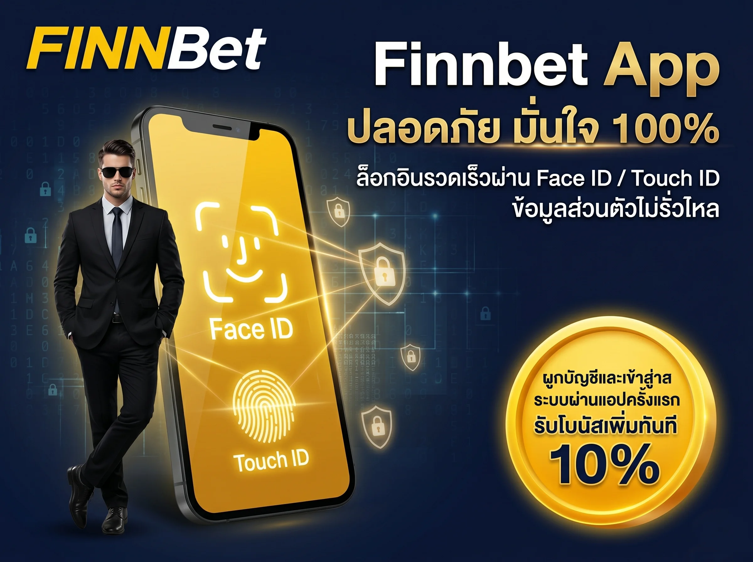 Finnbet App แอปหวย Finnbet ระบบความปลอดภัยสูง ล็อกอินด้วย Face ID มั่นใจได้ทุกบิล ข้อมูลไม่รั่วไหล