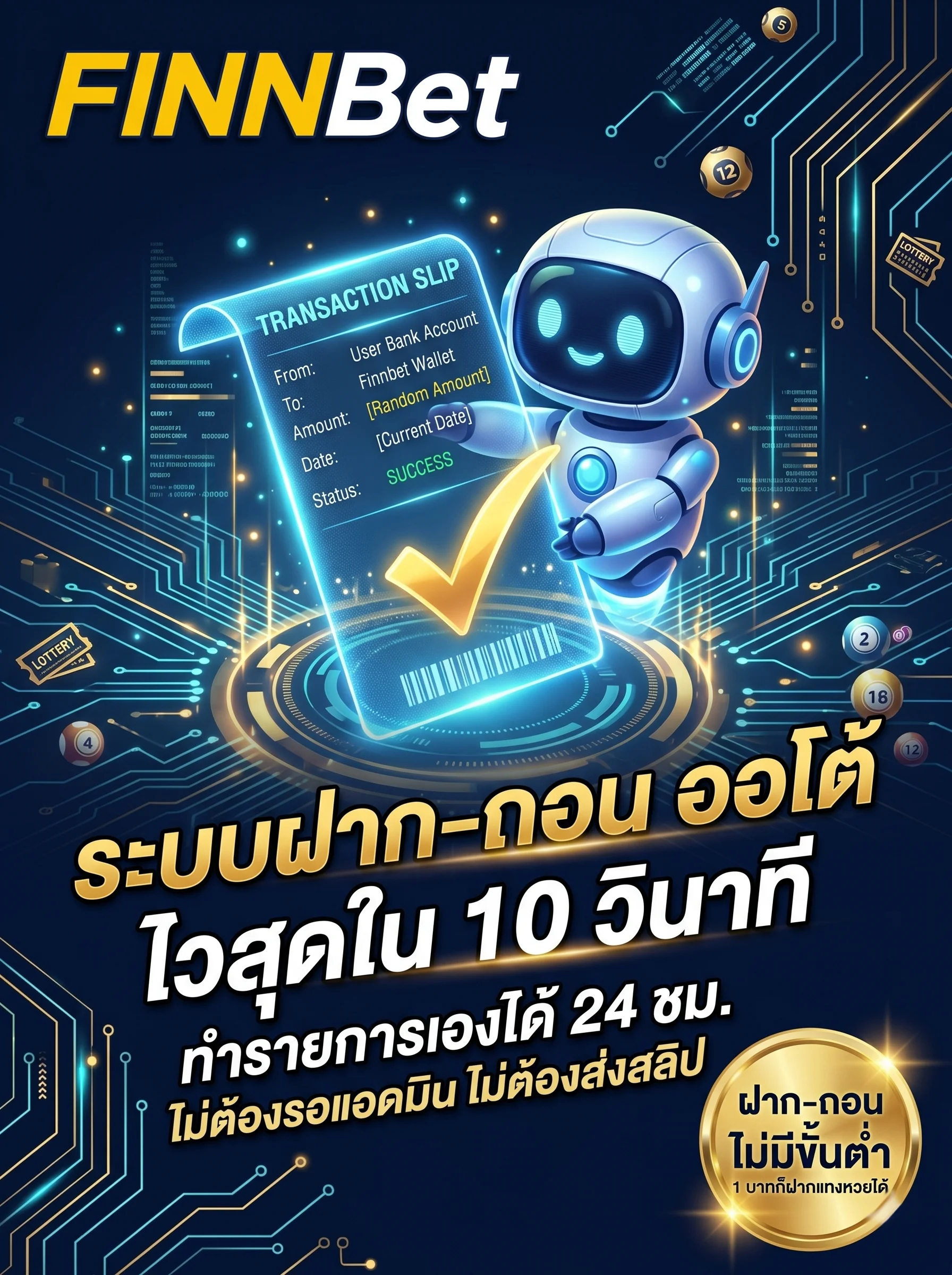 หวยออนไลน์ ระบบฝากถอนออโต้ รวดเร็วใน 10 วินาที ปลอดภัย ทำรายการได้ 24 ชม. ฝากถอนไม่มีขั้นต่ำ