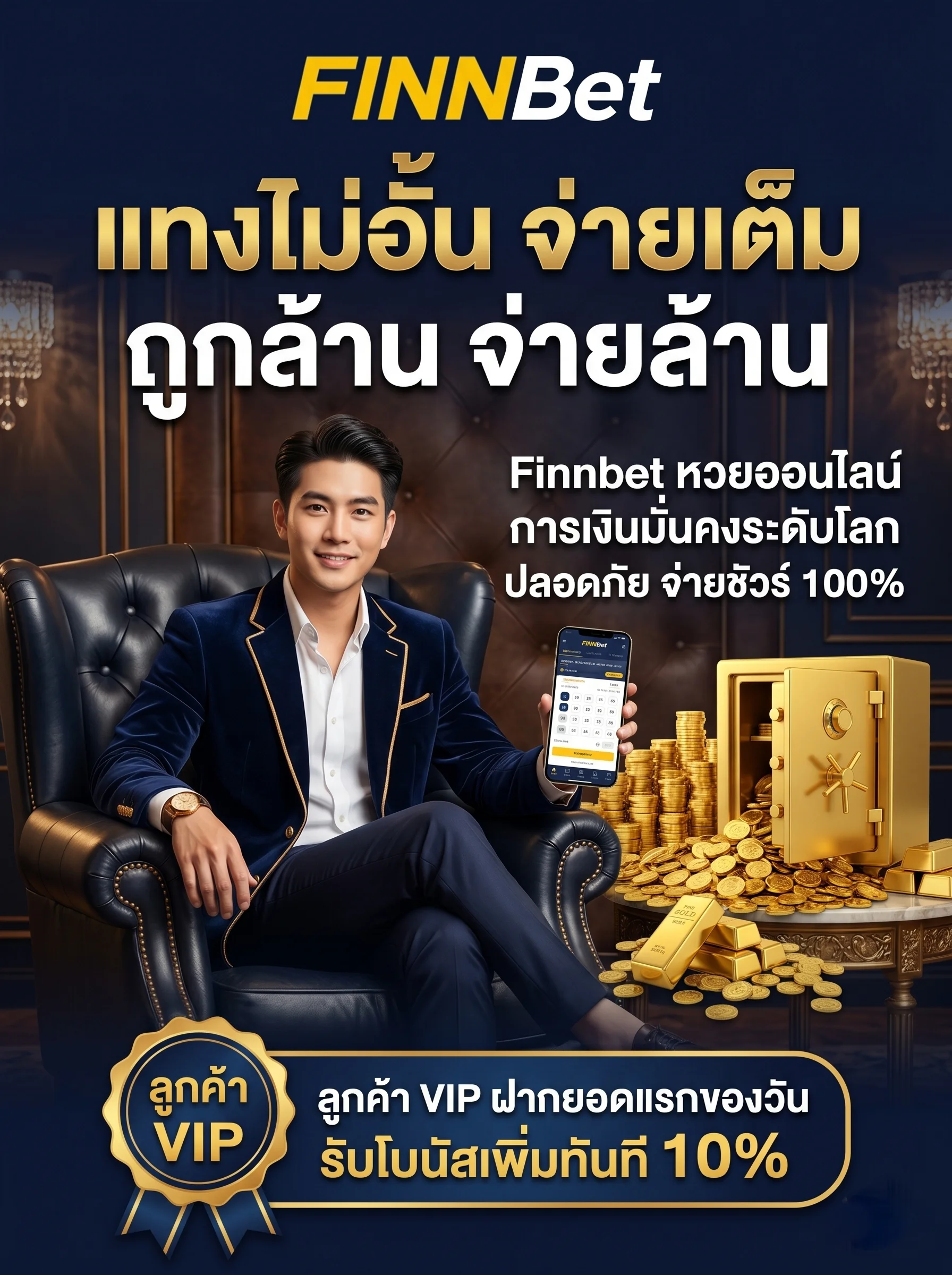 หวยออนไลน์ เว็บหวยการเงินมั่นคง แทงไม่อั้น จ่ายเต็มทุกบิล ถูกล้านจ่ายล้าน ปลอดภัย 100%