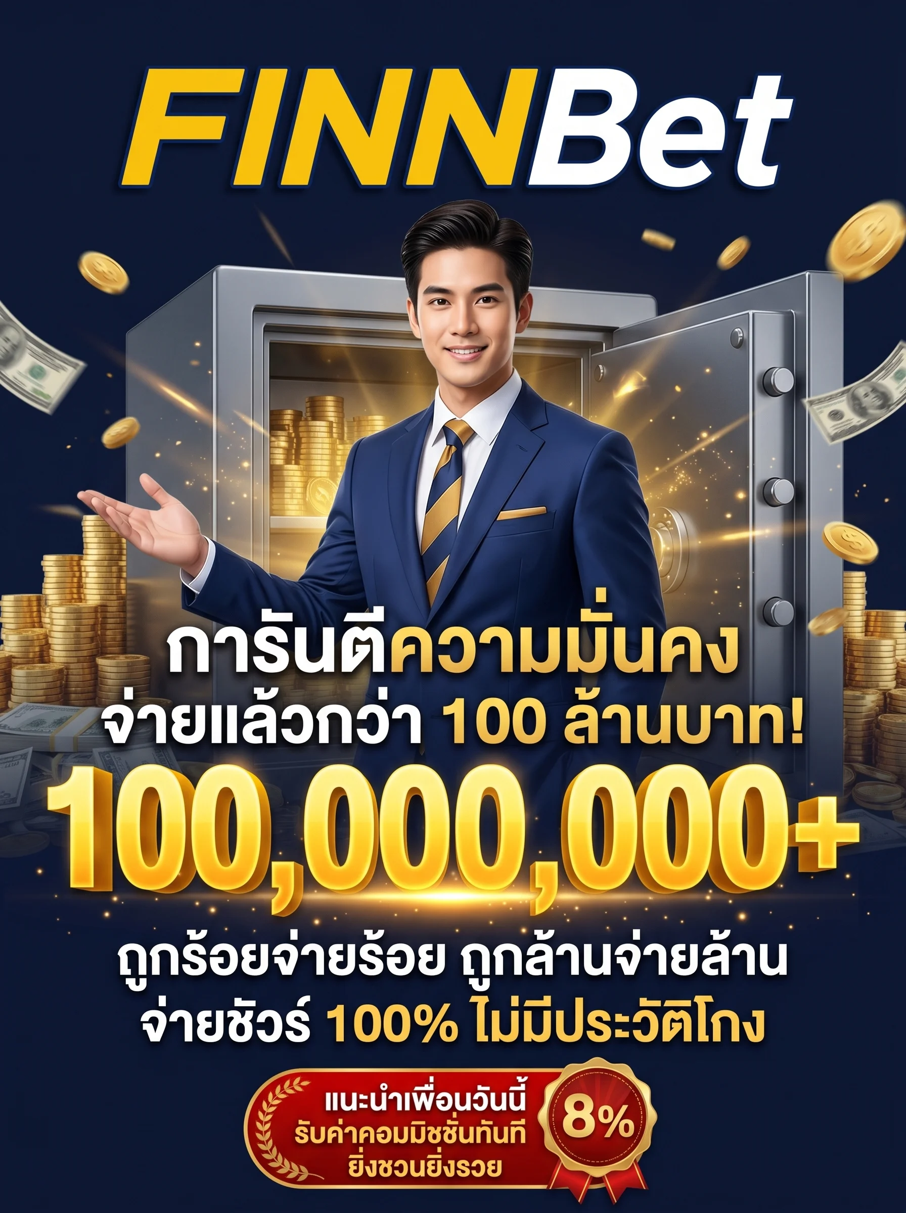 เว็บหวยออนไลน์ Finnbet การันตีความมั่นคง จ่ายจริงแล้วกว่า 100 ล้านบาท ถูกล้านจ่ายล้าน ไม่มีโกง