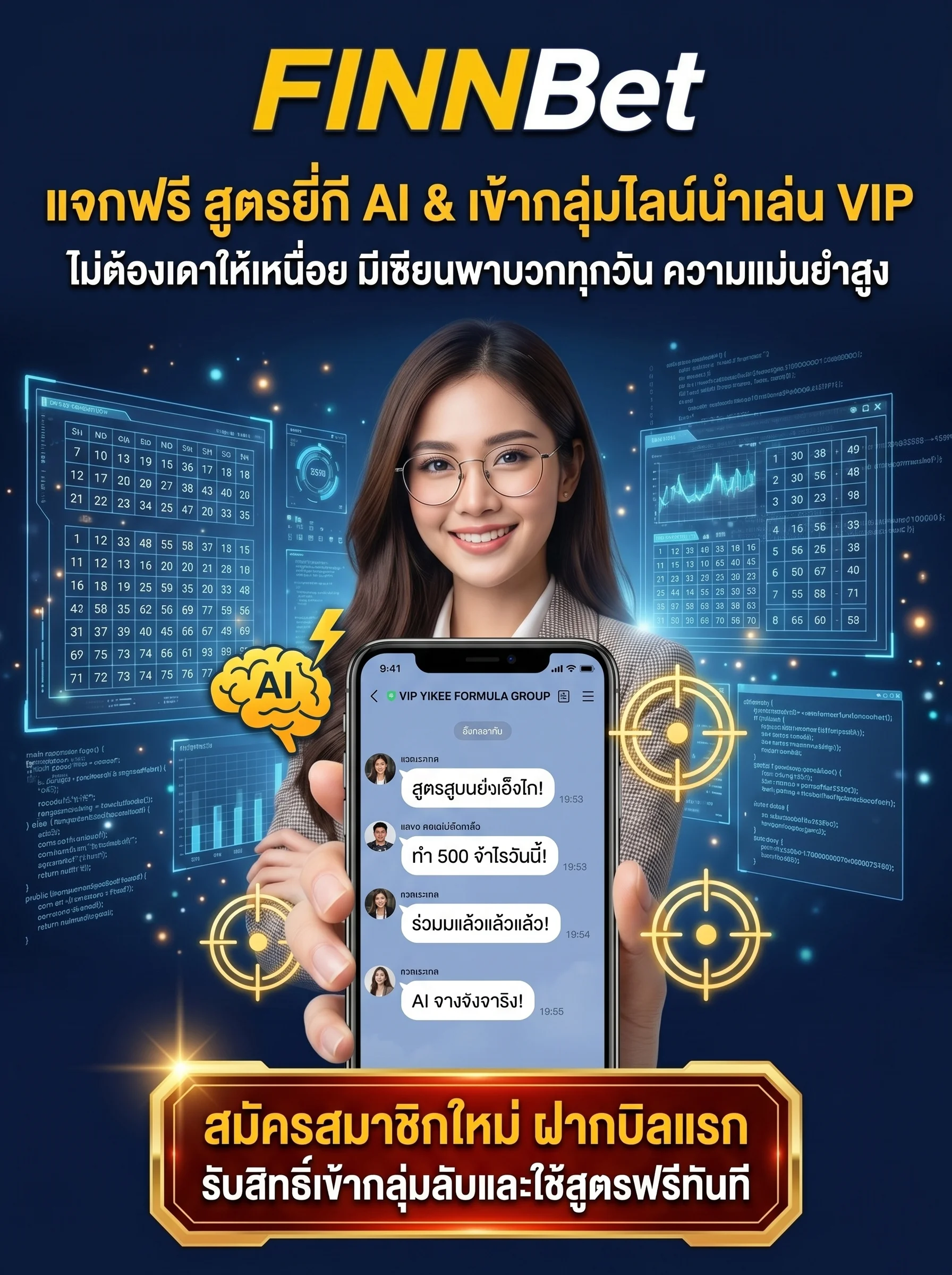 แจกสูตรหวยยี่กีฟรี Finnbet สูตร AI แม่นยำ พร้อมสิทธิ์เข้ากลุ่มไลน์นำเล่น VIP พาบวกทุกวัน