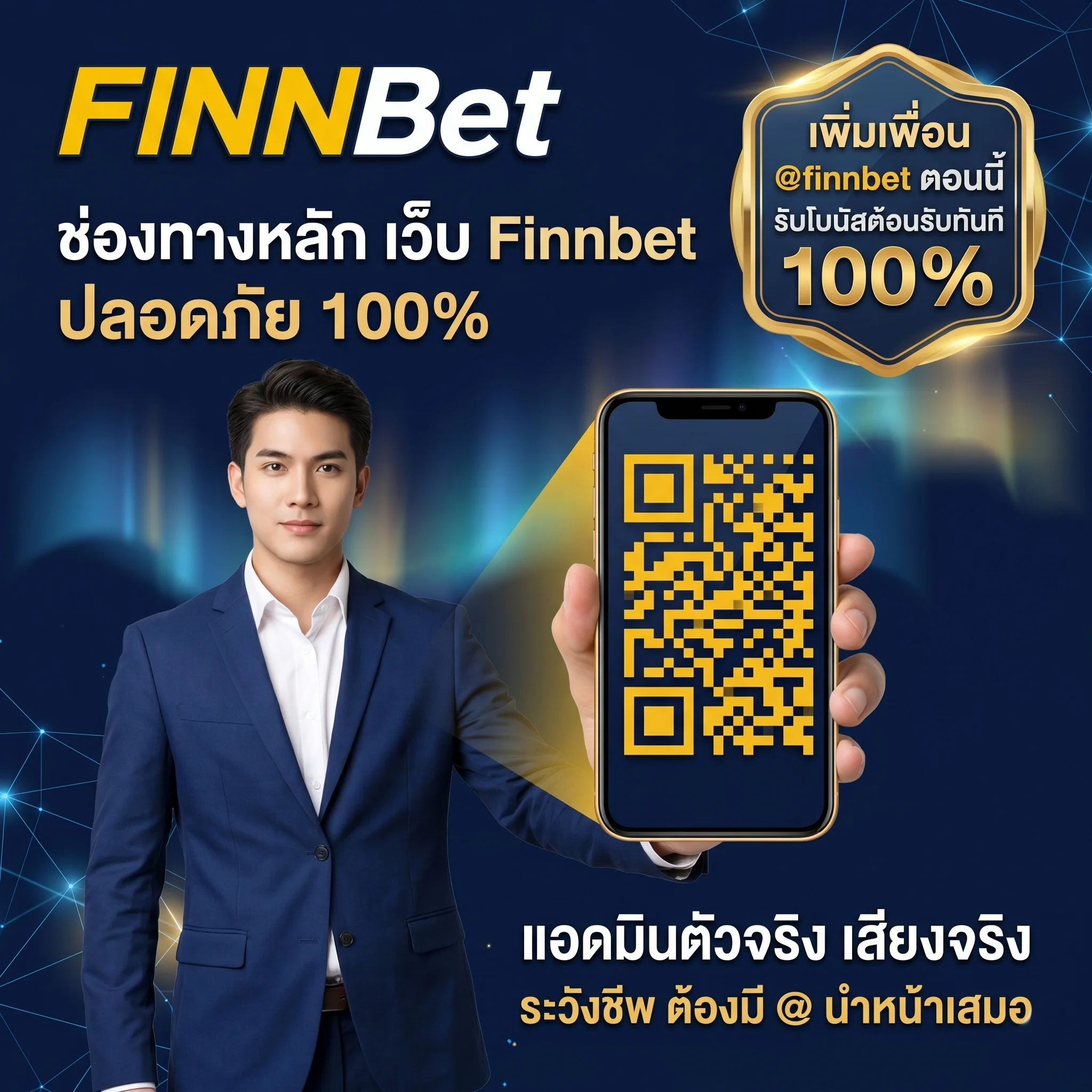 ช่องทางติดต่อหลัก เว็บ Finnbet ปลอดภัย 100% เพิ่มเพื่อนรับข่าวสารและโปรโมชั่น แอดไลน์ @finnbet
