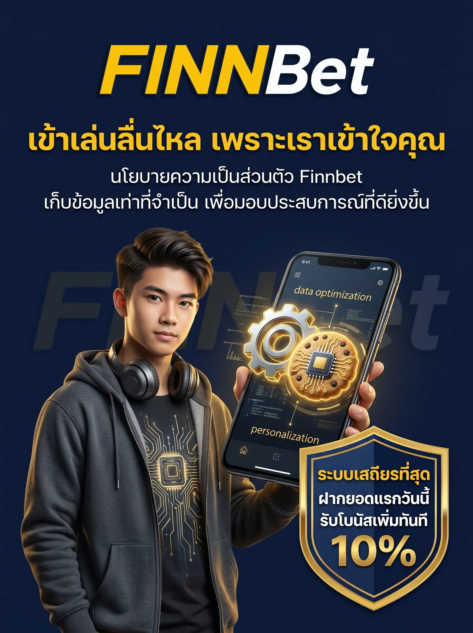 นโยบายความเป็นส่วนตัว Finnbet นโยบายการใช้คุกกี้เพื่อพัฒนาประสบการณ์การแทงหวยออนไลน์ให้ลื่นไหลและดีที่สุดสำหรับคุณ