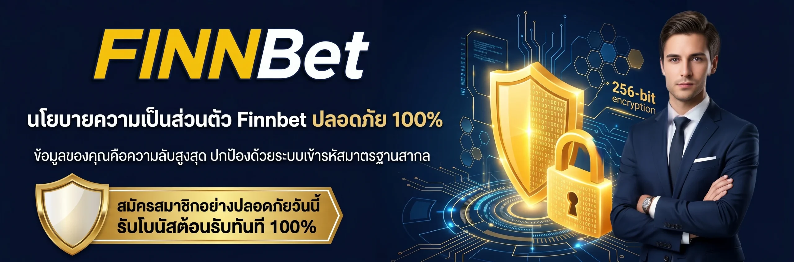 นโยบายความเป็นส่วนตัว Finnbet เว็บหวยออนไลน์ที่ปลอดภัยที่สุด ปกป้องข้อมูลส่วนบุคคล 100% ด้วยระบบเข้ารหัสมาตรฐานสากล