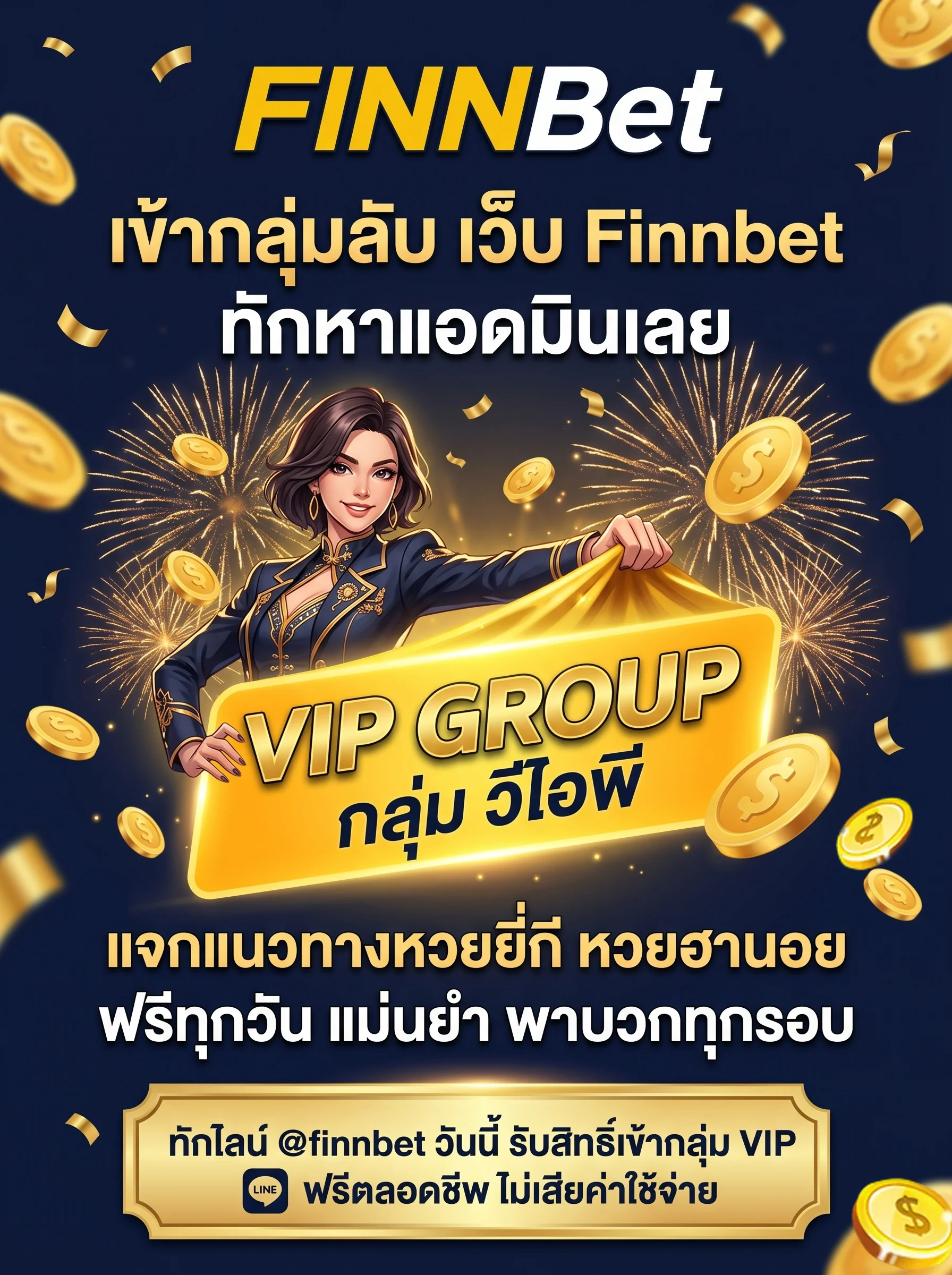 เว็บ Finnbet เข้ากลุ่มลับ VIP แจกแนวทางหวยยี่กี หวยฮานอย ฟรีทุกวัน ทักหาแอดมินผ่าน @finnbet