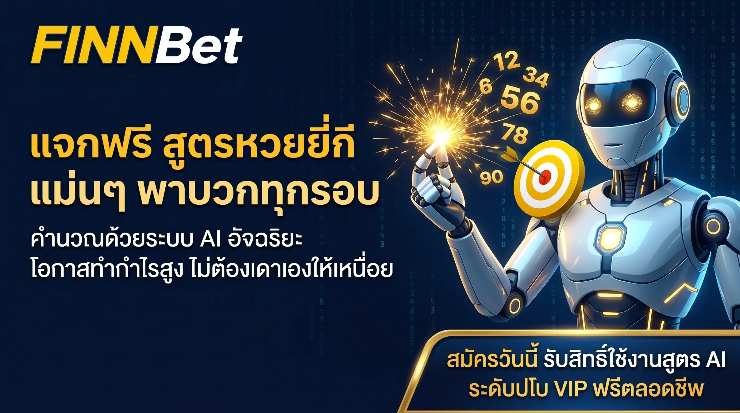 แจกฟรี สูตรหวยยี่กี แม่นๆ Finnbet คำนวณด้วยระบบ AI โอกาสชนะสูง พาบวกทุกรอบ สมัครสมาชิกรับสูตรฟรี
