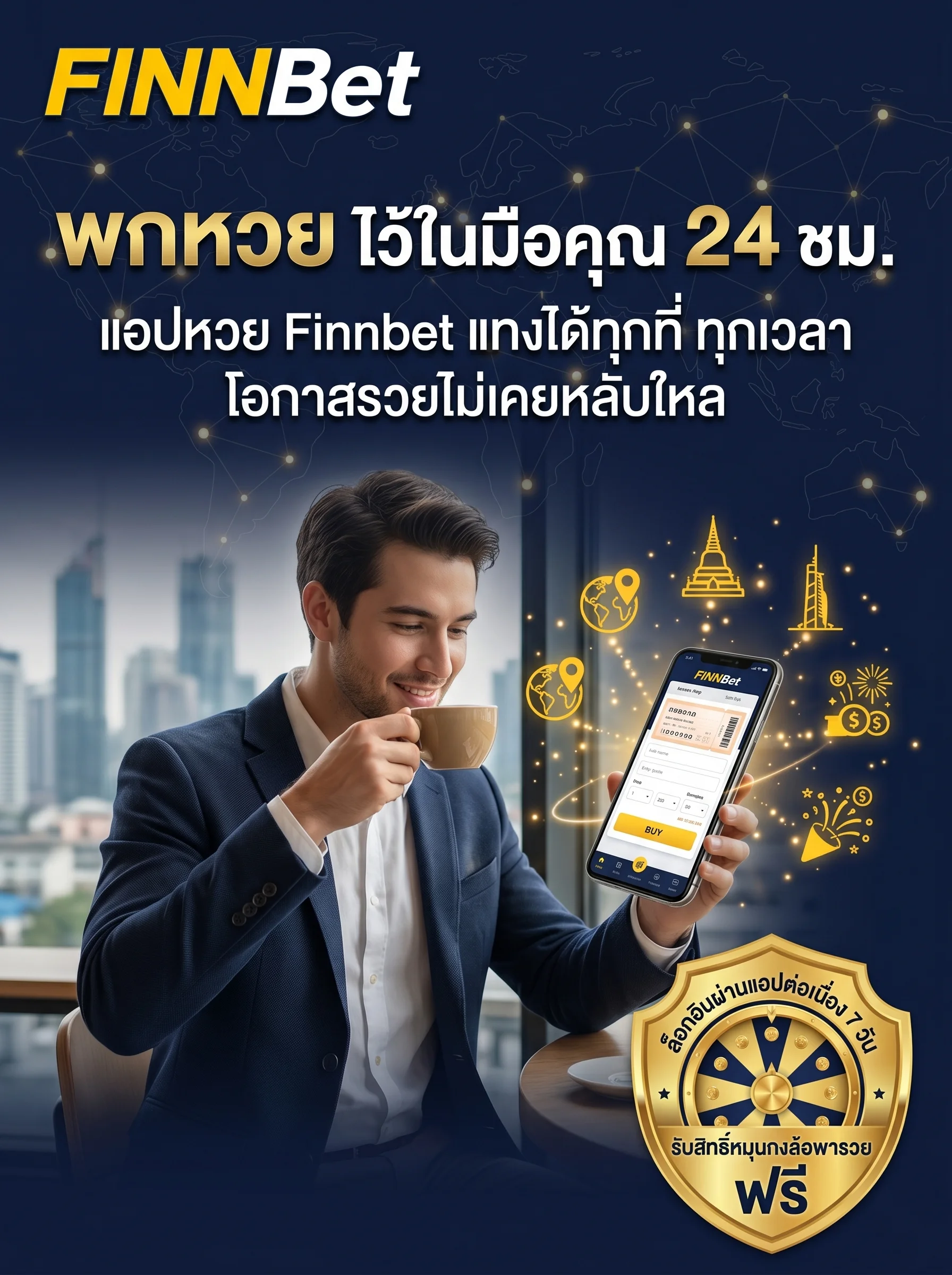 แทงหวย 24 ชั่วโมง แอปหวย Finnbet App พกพาสะดวก แทงหวยออนไลน์บนมือถือได้ทุกที่ ทุกเวลา โอกาสรวยไม่เคยหลับใหล