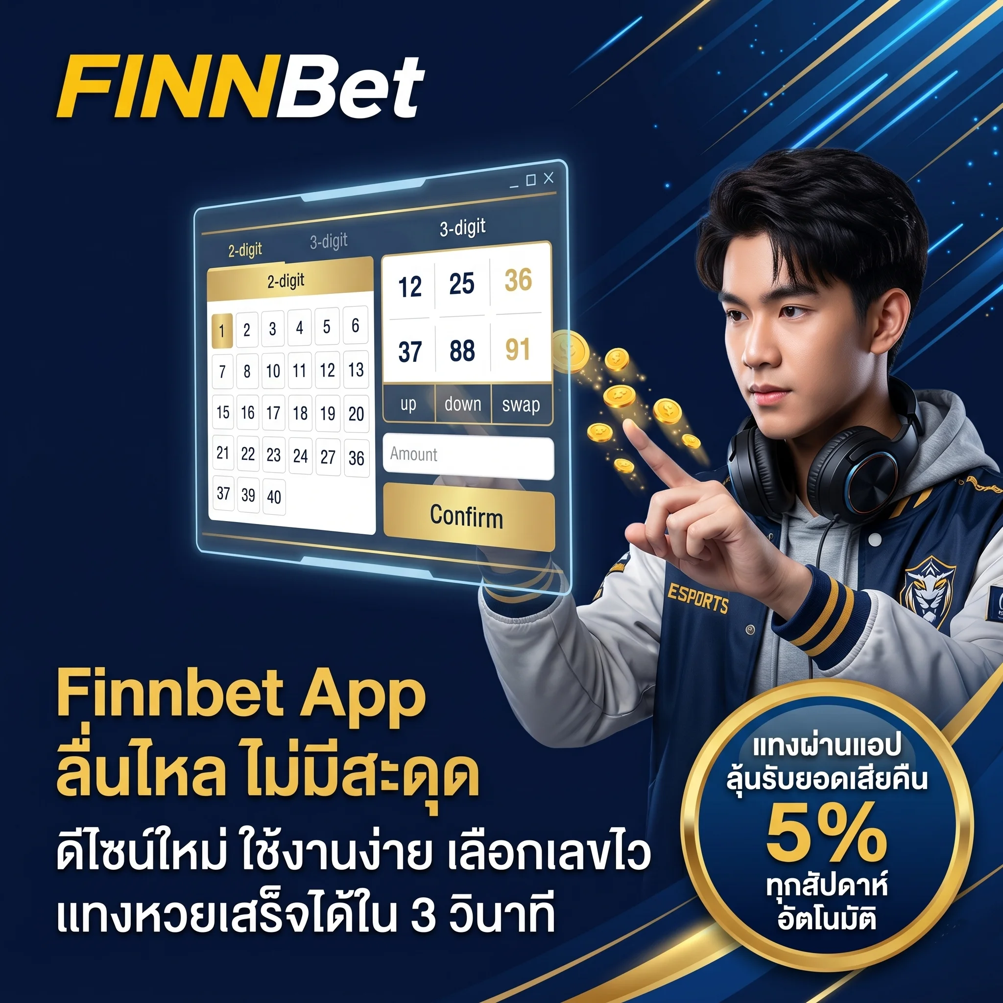 แอปหวย Finnbet App ใช้งานง่าย ระบบเสถียร ลื่นไหล แทงหวยออนไลน์บนมือถือได้รวดเร็วใน 3 วินาที